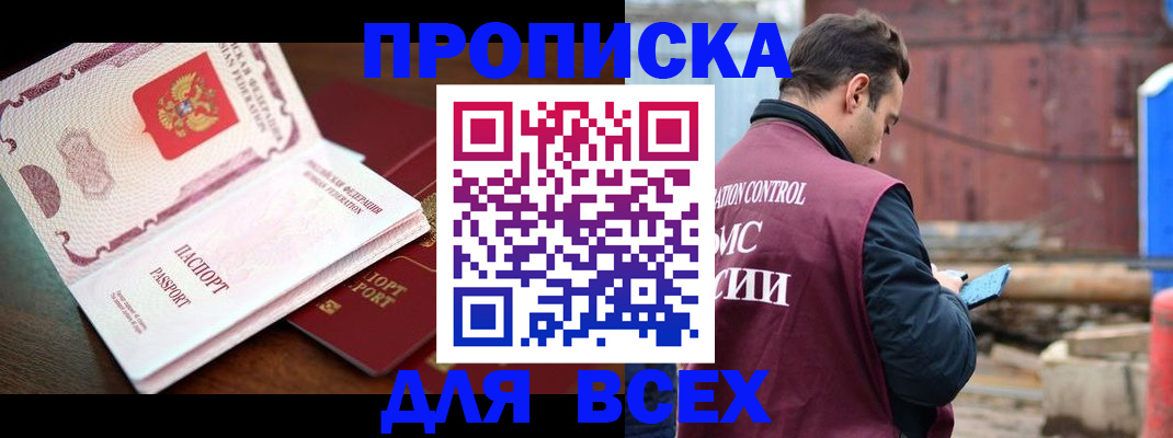 временная регистрация в квартире в Отрадном