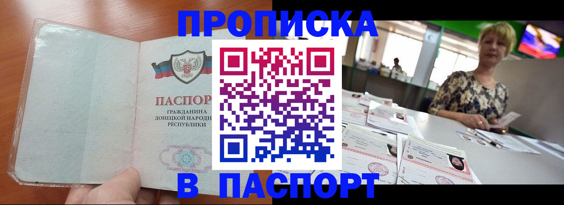 прописка в квартире в Отрадном