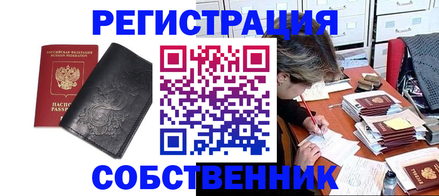 прописка законно в Отрадном