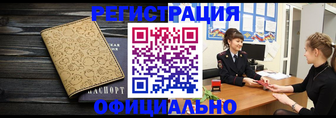 прописка законно в Отрадном