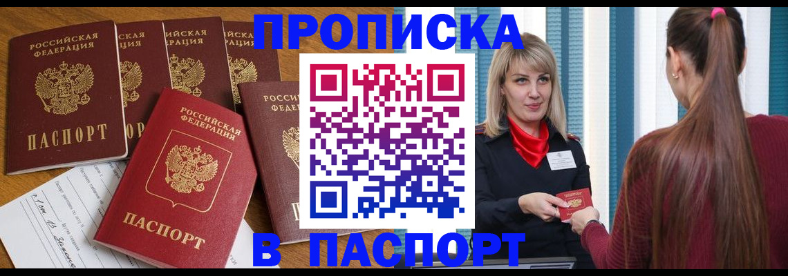 прописка регистрация в Отрадном