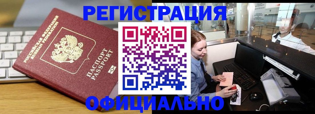 временная регистрация поиск в Отрадном