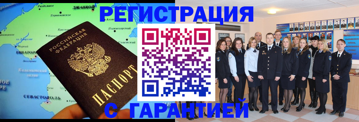 прописка регистрация в Отрадном