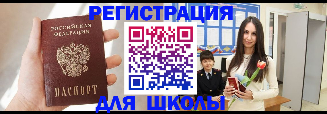 купить прописку в Отрадном