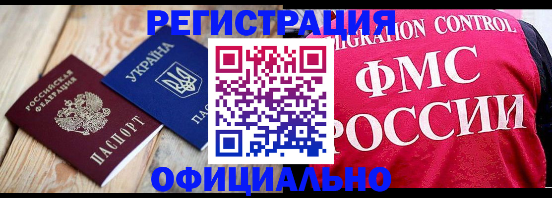 прописка штамп в Отрадном